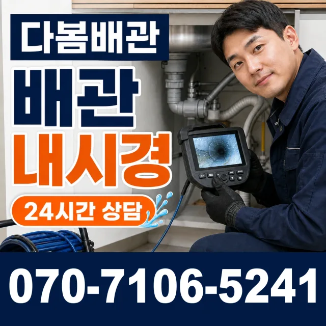 광주시 북구 중흥동 배관막힘 상담 이미지 3